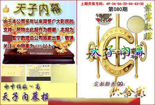 080期天子内幕报B[图]