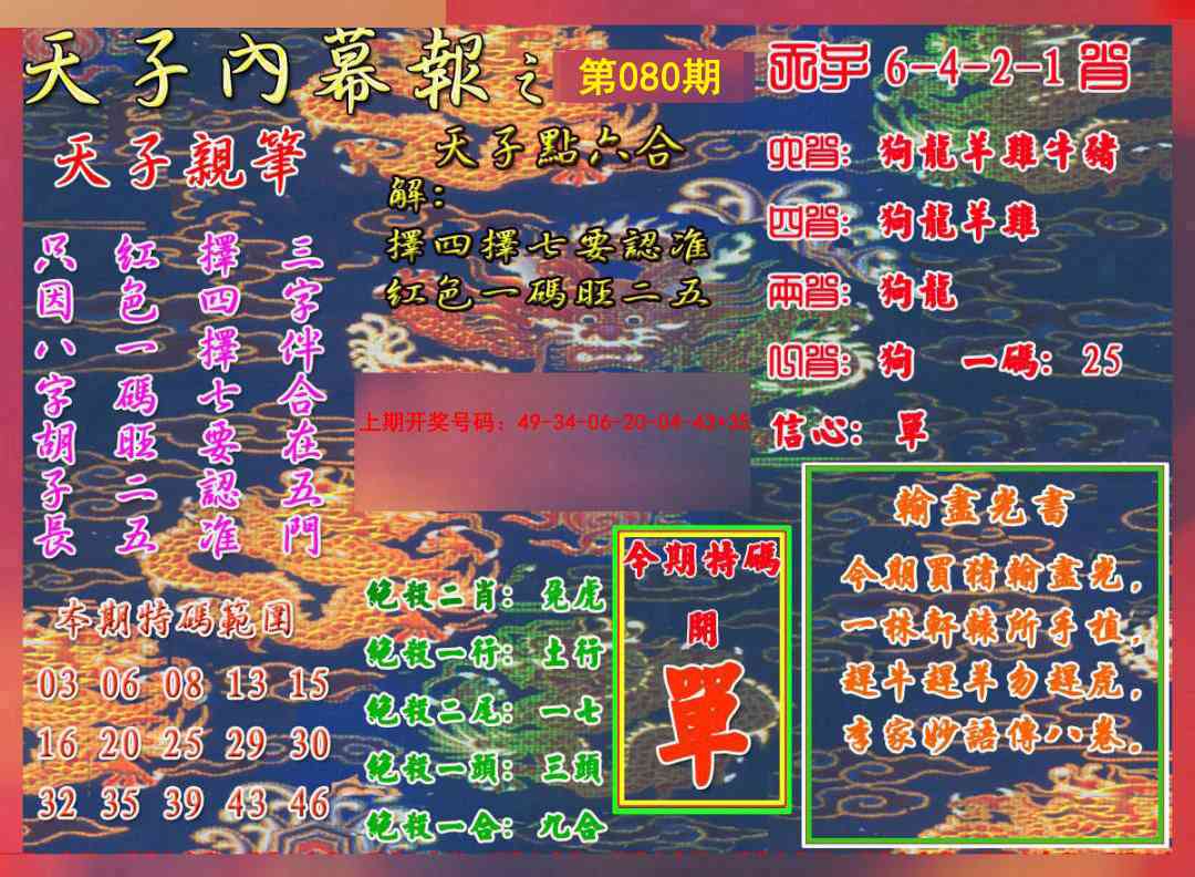 080期天子内幕报A[图]