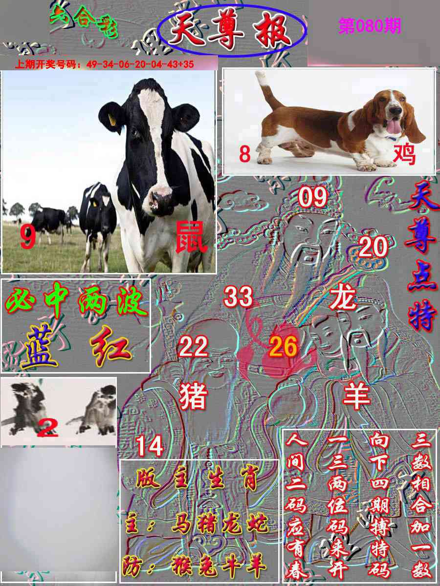 080期天尊报[图]
