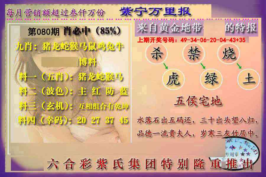 080期万里报[图]