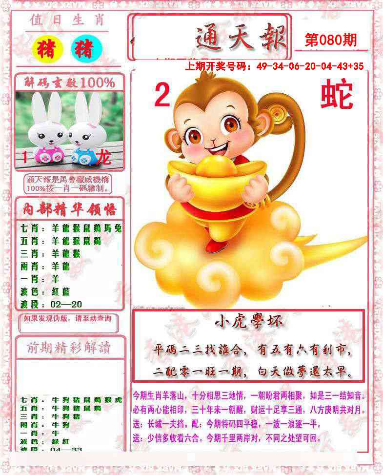 080期马经通天报[图]
