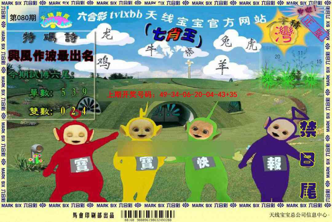 080期天线宝宝[图]