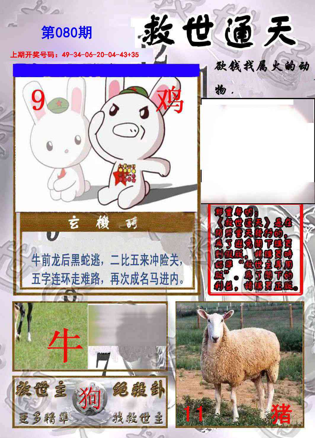 080期救世通天报[图]
