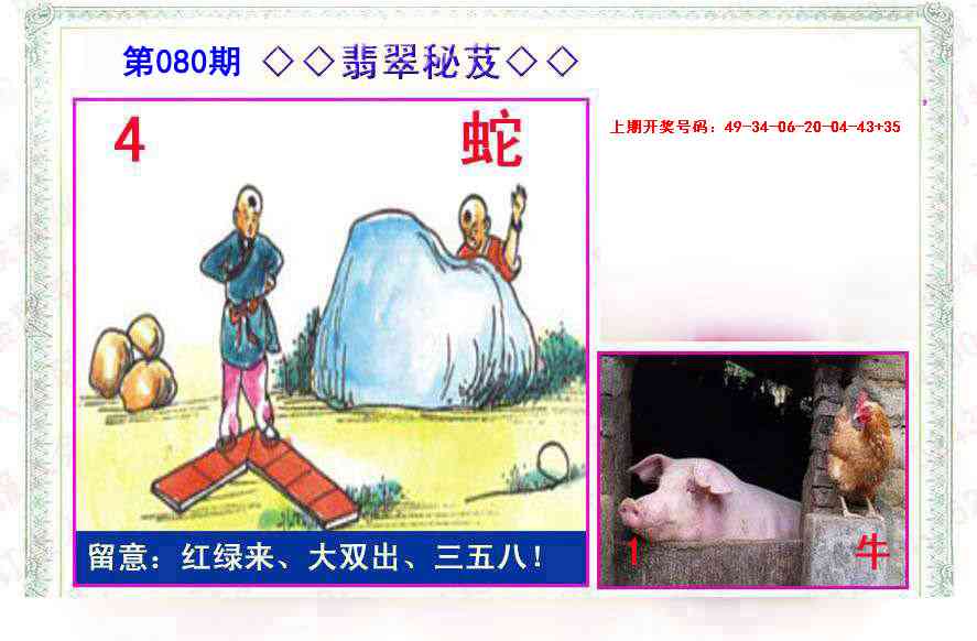 080期翡翠报[图]