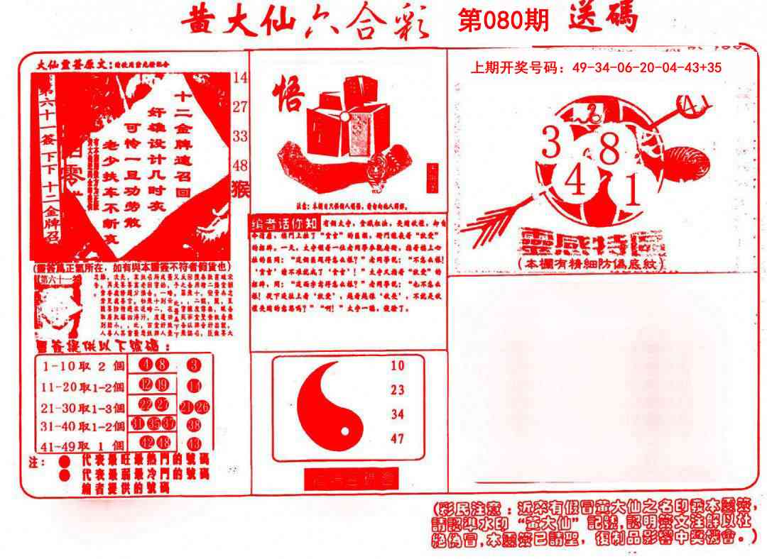 080期黄大仙射箭(信封)[图]