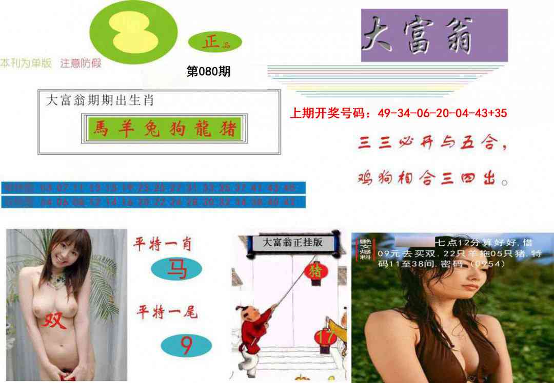 080期大富翁[图]