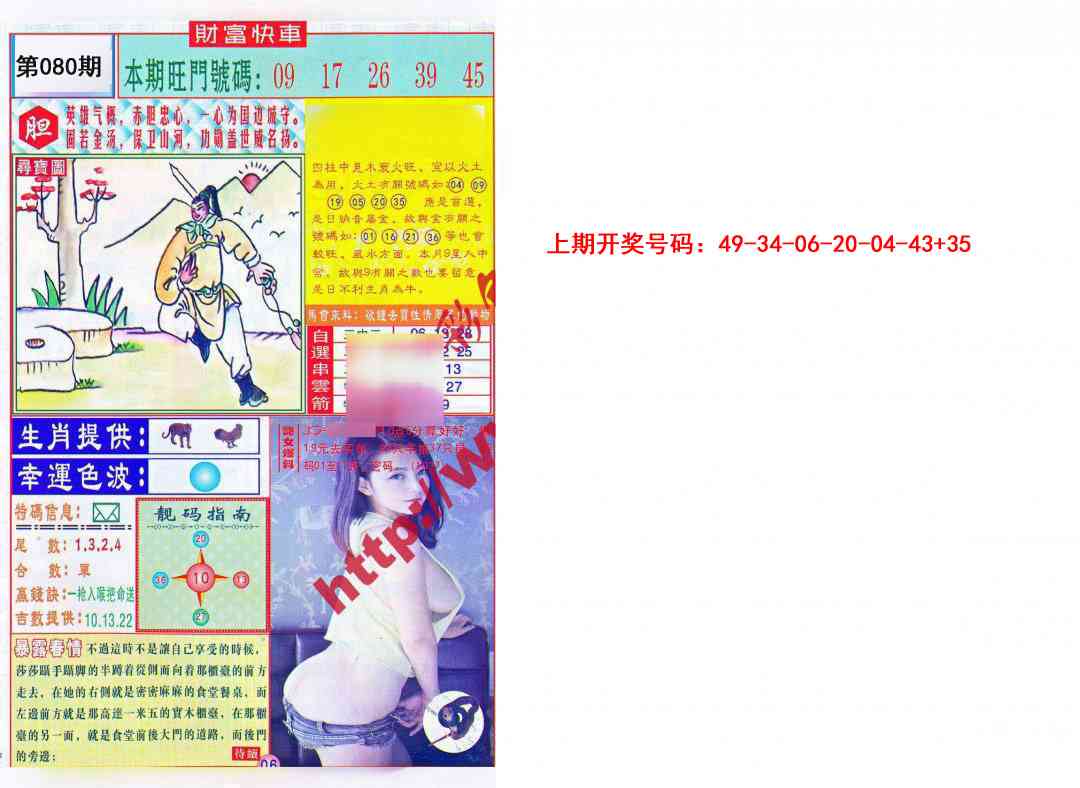 080期财富快车[图]