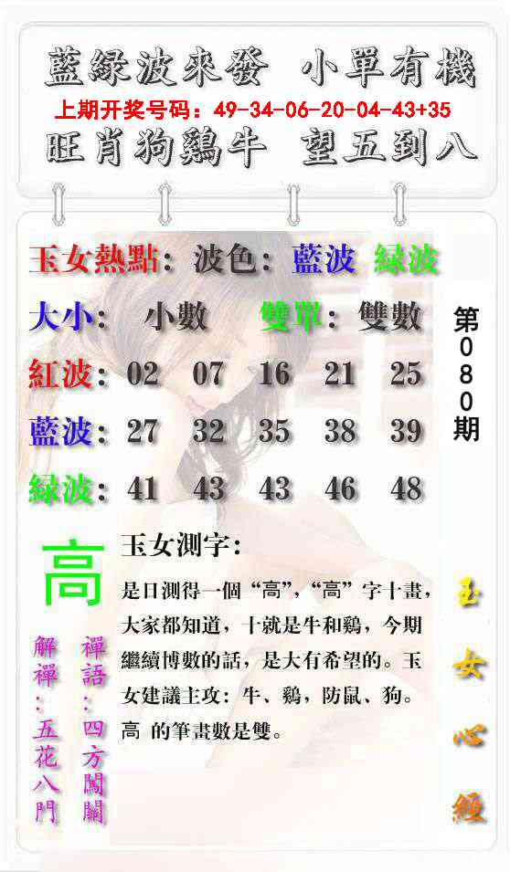 080期玉女心经报[图]