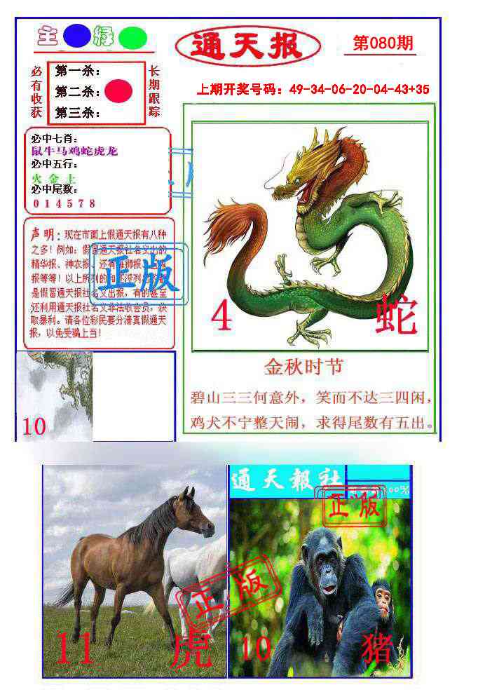 080期通天杀波图1[图]