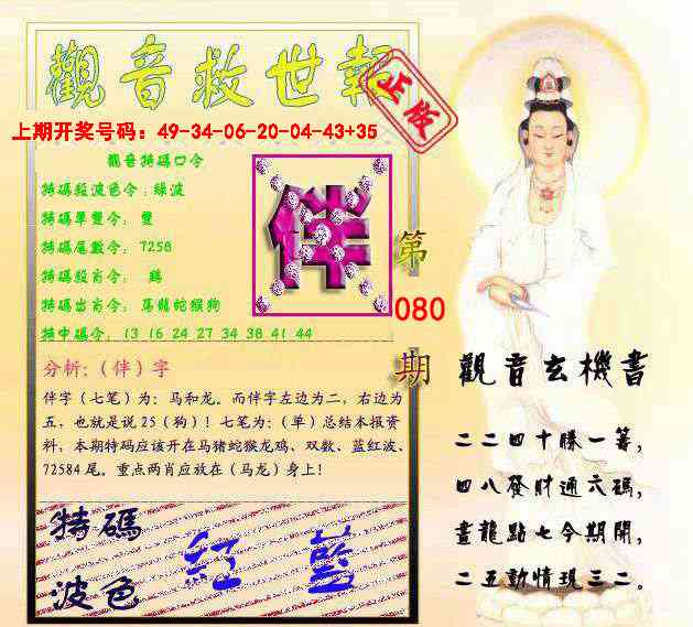 080期观音救世报[图]