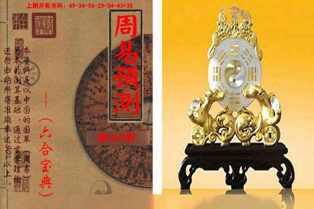 080期周易预测报[图]