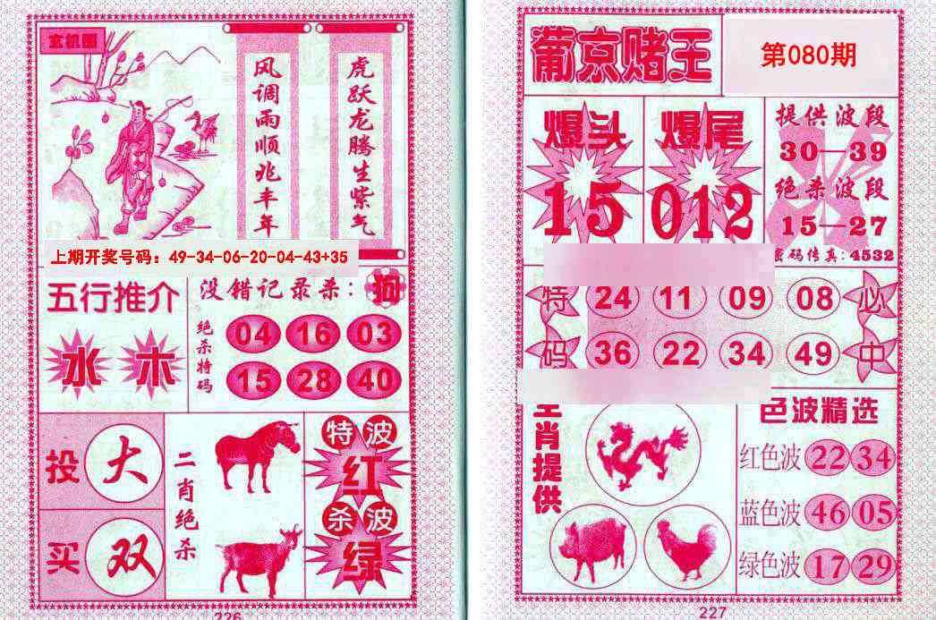 080期葡京赌王[图]