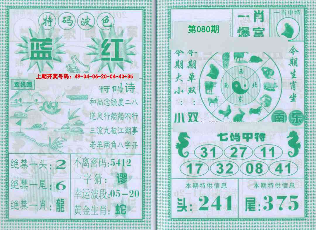 080期一肖爆富[图]